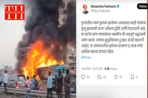 पुणे में भीषण हादसा- नवले ब्रिज के पास 25 वाहन आपस में टकराए, 9 की मौत, 20 घायल