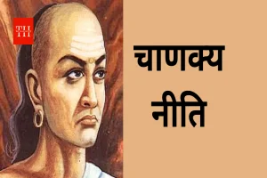 Chanakya Niti: रोजमर्रा के ये छोटे फैसले जो आपकी किस्मत बदल सकते हैं