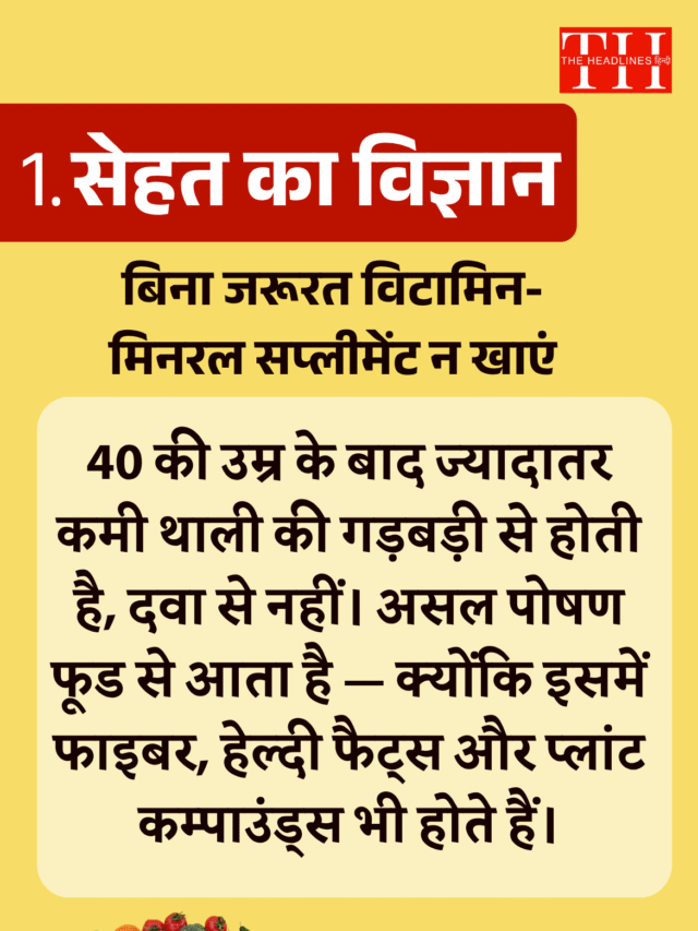 सेहत का विज्ञान